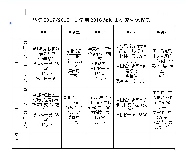 宿州学院上课时间表图片